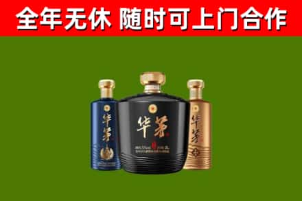 道孚县回收华茅