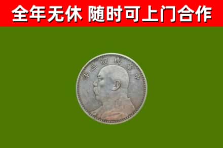 道孚县烟酒回收袁大头.jpg